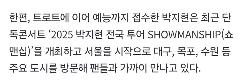 박지현 아티스트 꿀벅지
