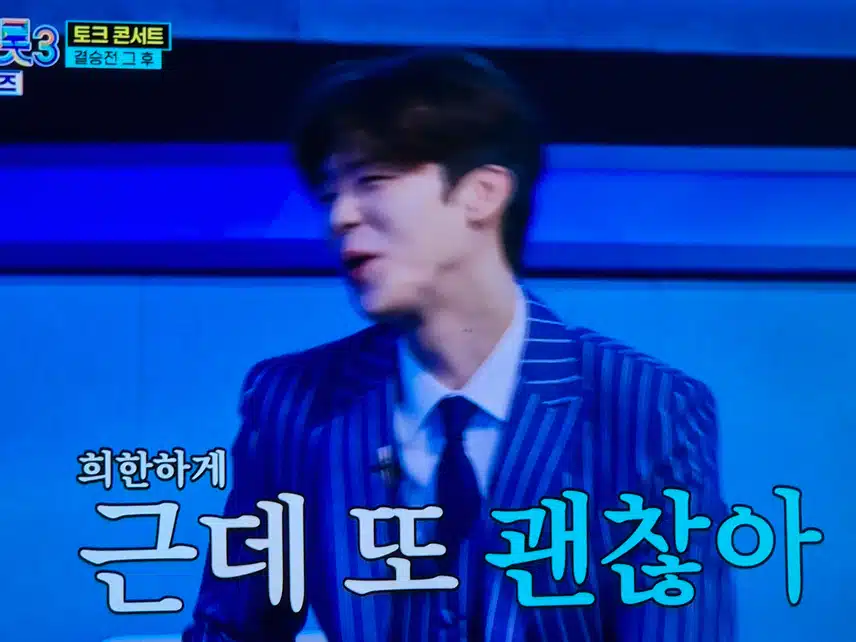 지현님이 미스터트롯3  비긴즈에 마스터자리에 나왔네요