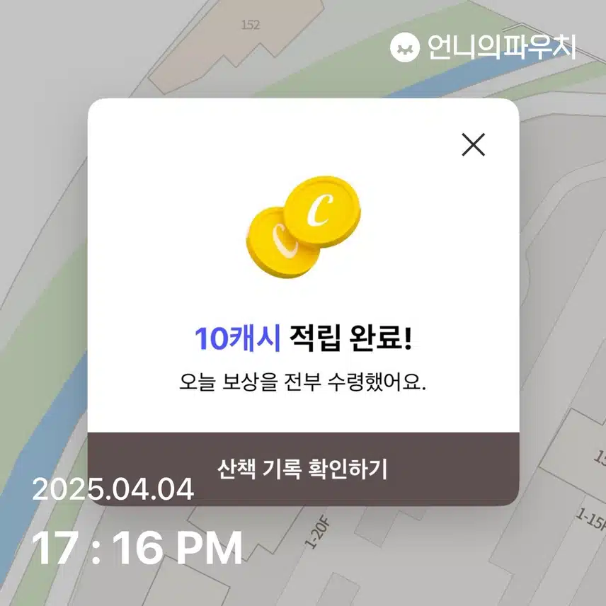 산책완료