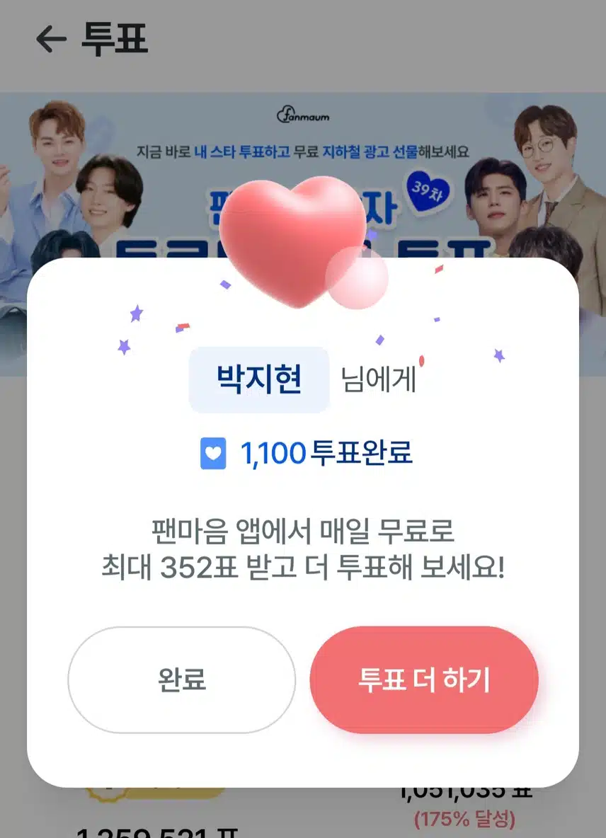 지현님한테 투표했어요