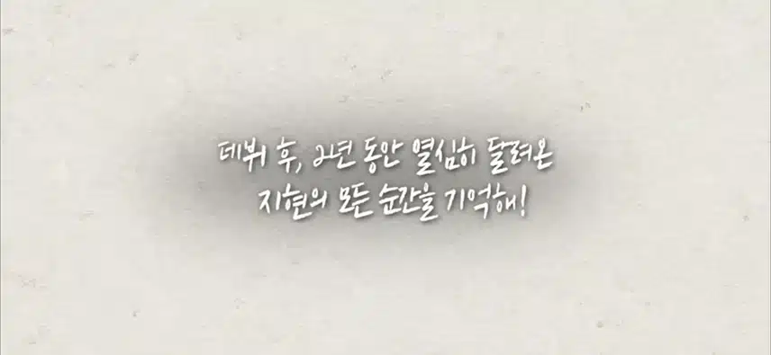 목포콘 데뷔2주년 깜짝이벤트