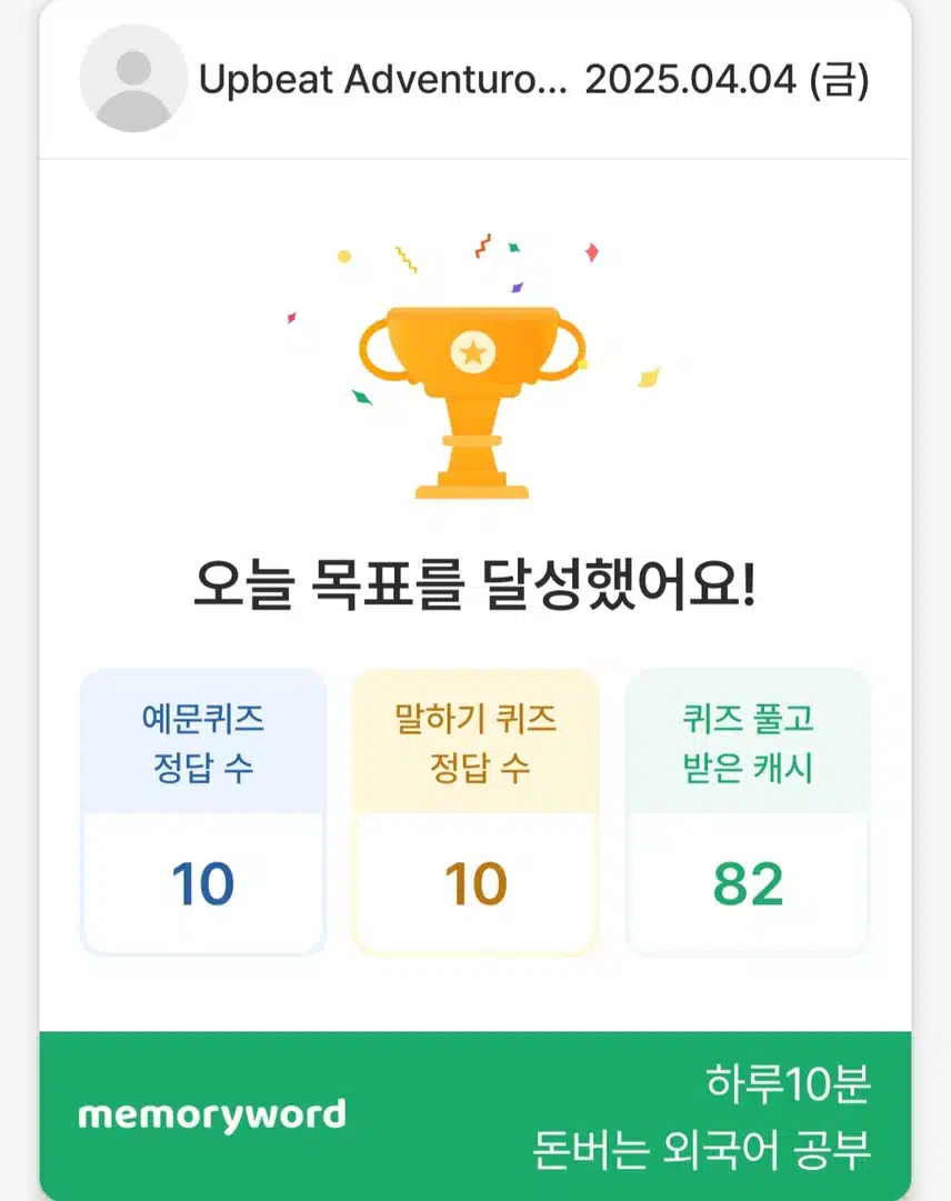 4.4 영어공부 인증 