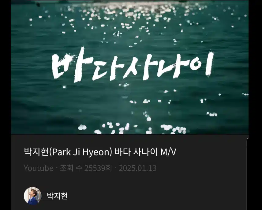 바다 사나이 지현님 파이팅