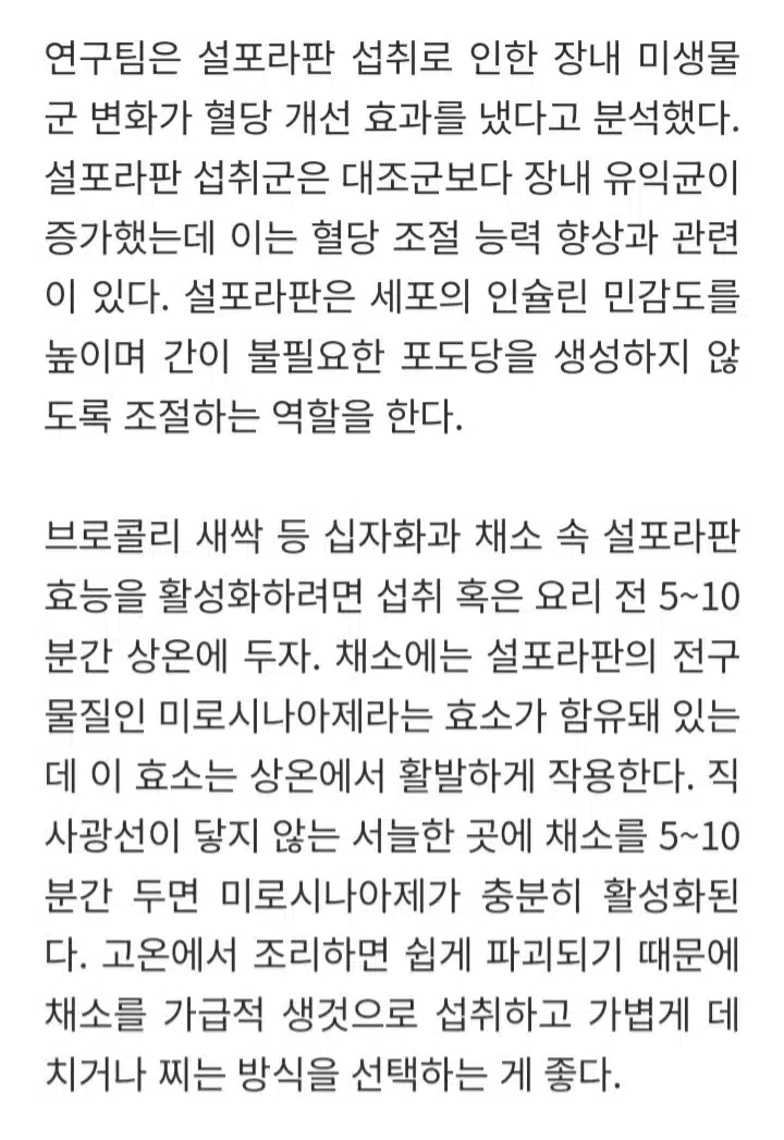 당뇨병 전 단계일 때, ‘이 채소’ 많이 먹으면 혈당 다시 낮아진다