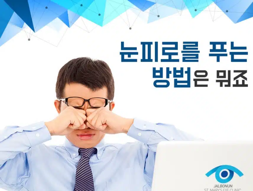 눈피로 개선에 좋은 음식은 어떤게 있을까요?