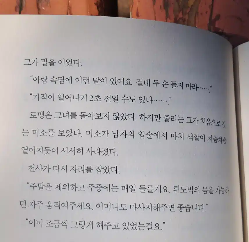 기적이 일어나기 2초전