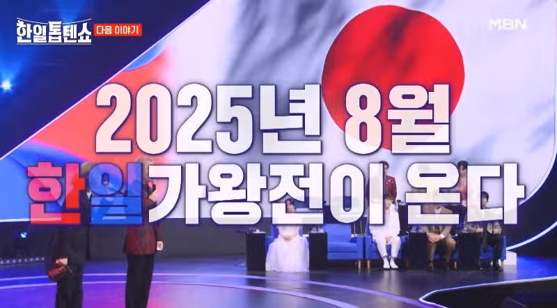 [44회 예고편] 한일가왕전 대비하는 특훈훈련