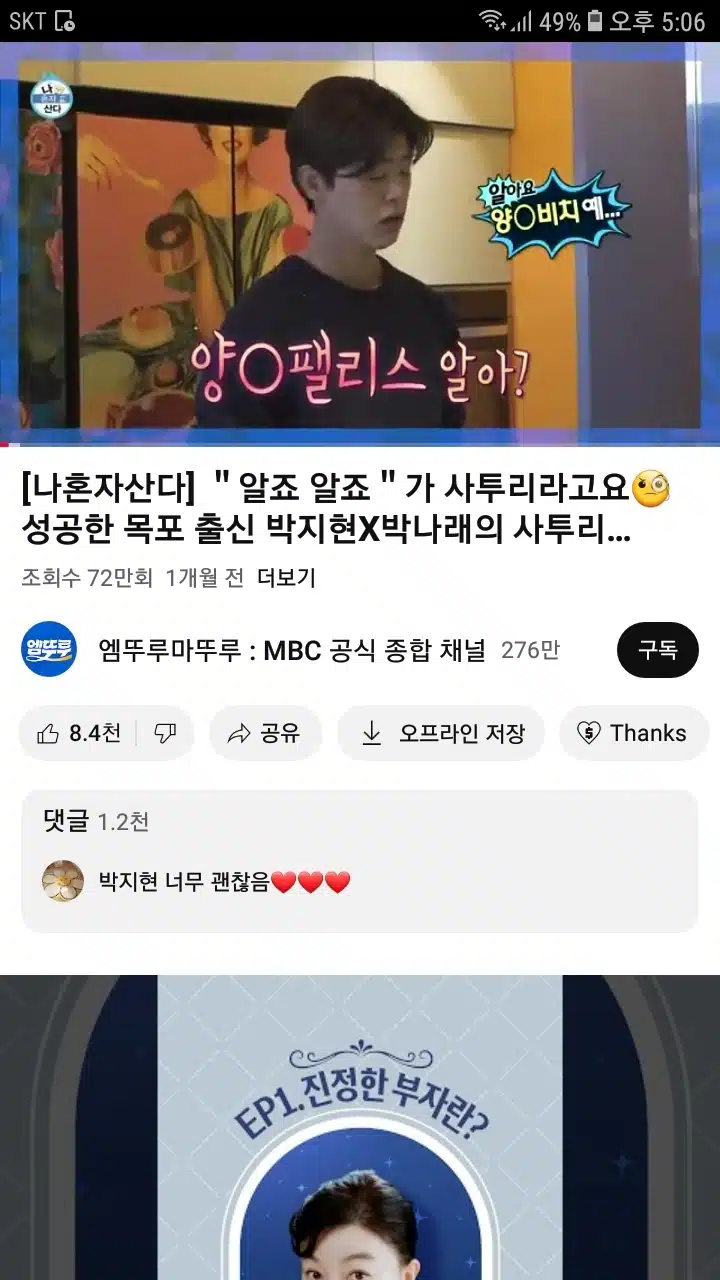 나혼산 보면서 힐링중