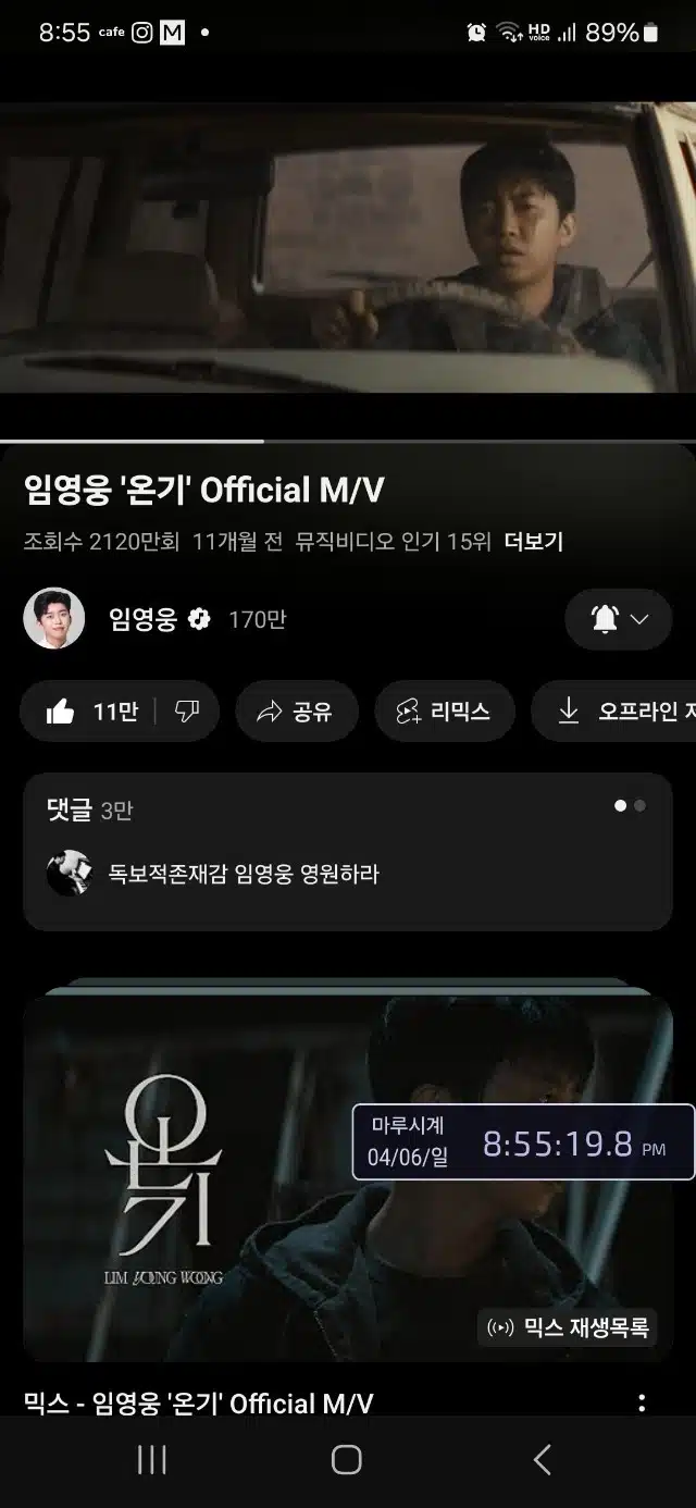 온기 듣고 있어요