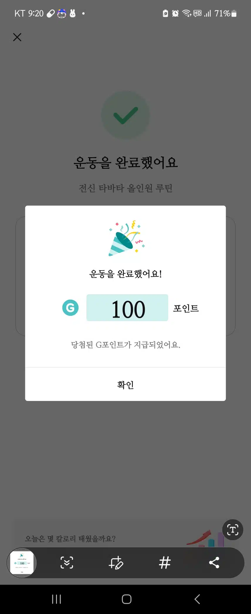 포인트도받고 운동도하고