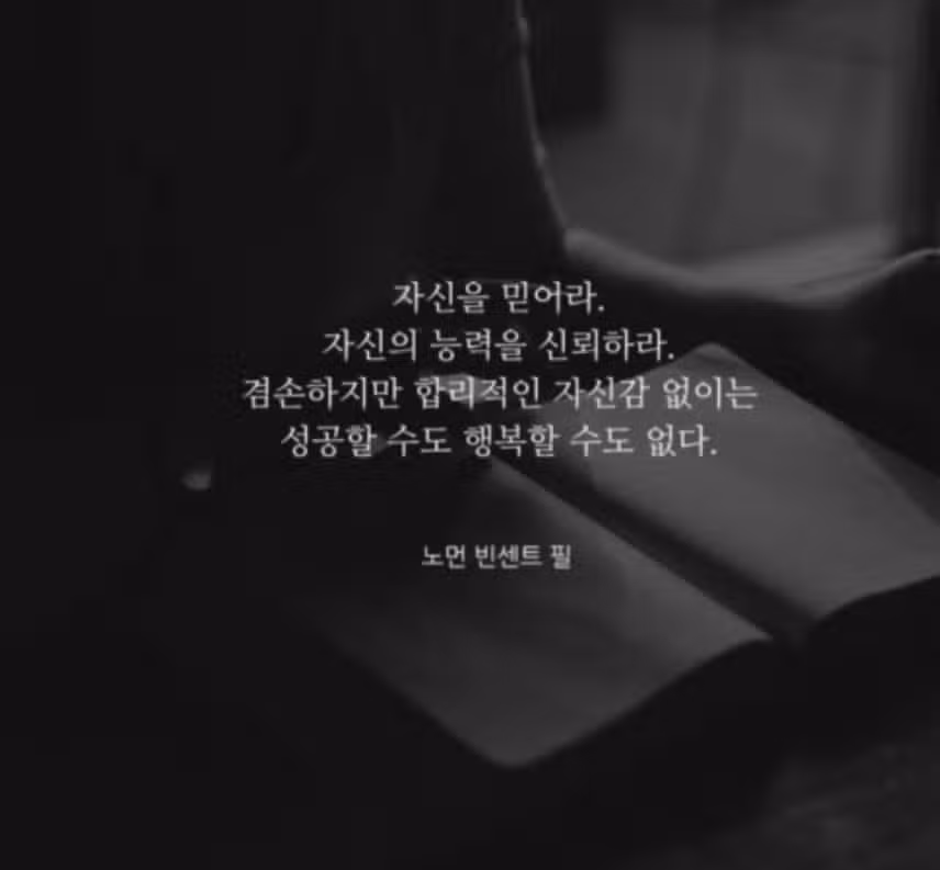 노먼 빈센트 필ㅡ 명언으로