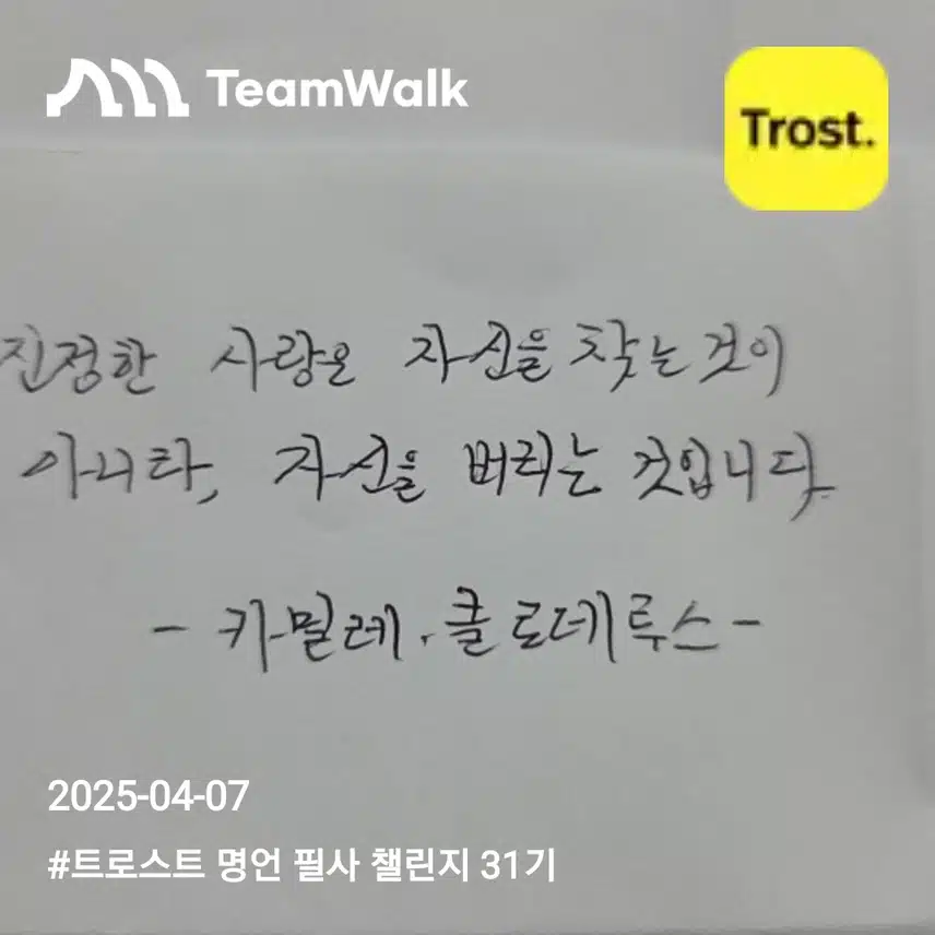 카밀레 클로데록스(좋은글 명언)