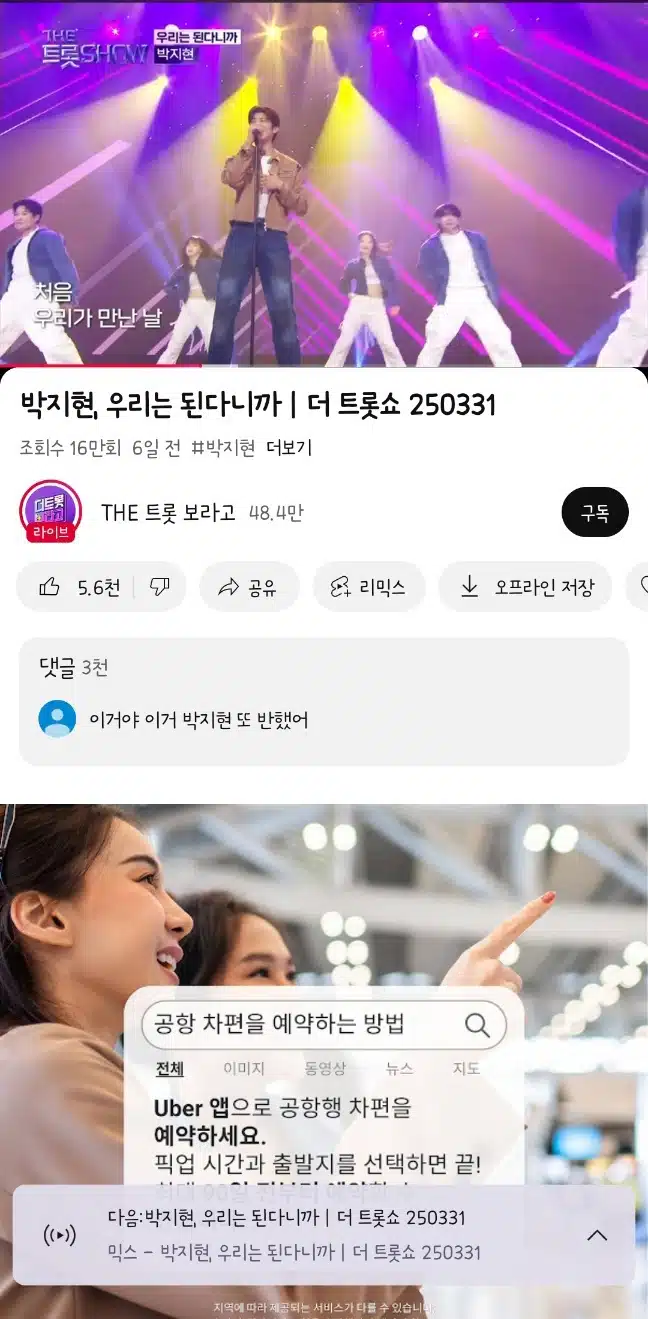 우리는 된다니까 무대
