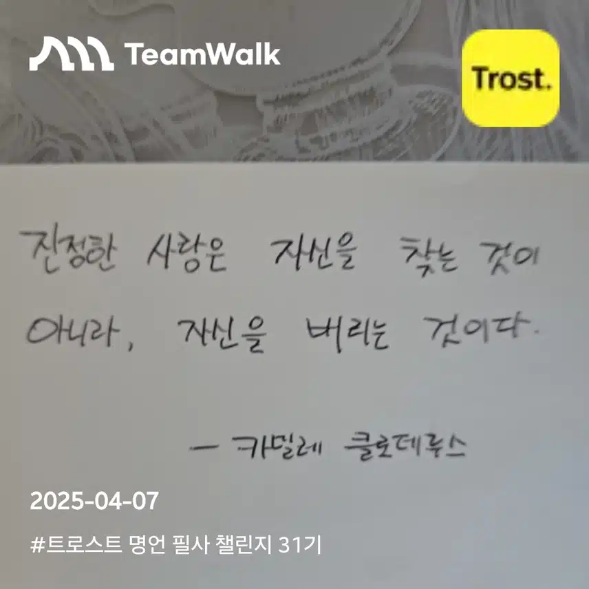 오늘의 명언필사 