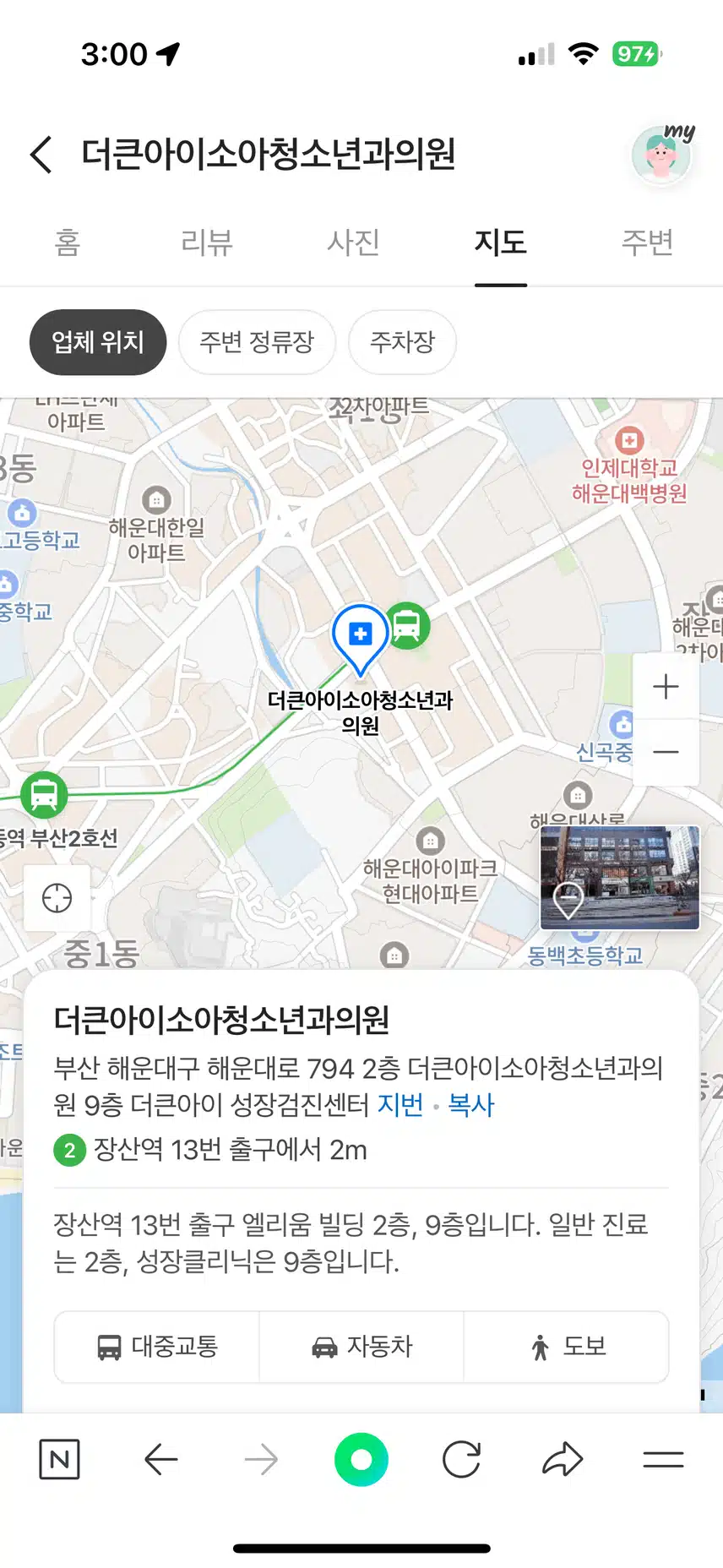 해운대구 좌동 더큰아이소아청소년과의원