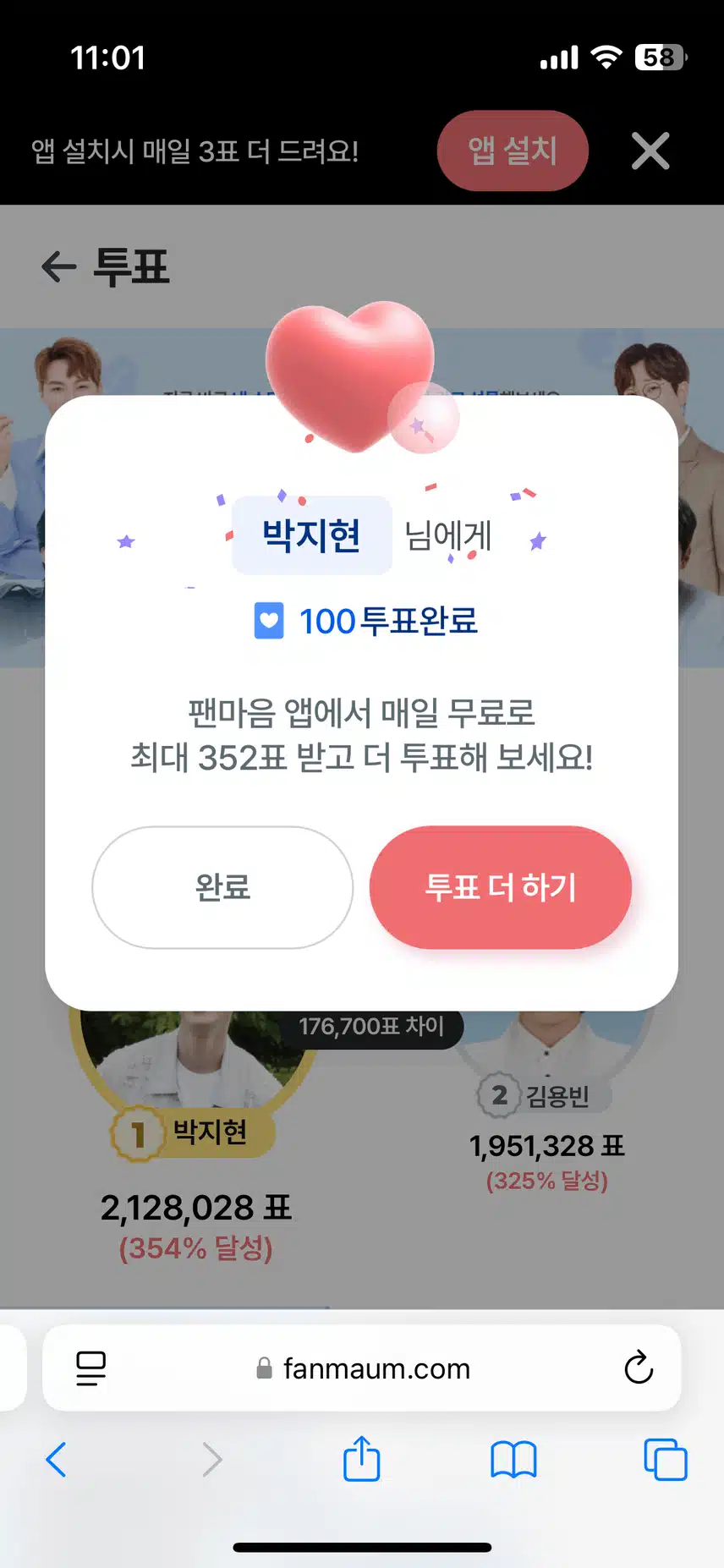 박지현님 투표하며 일주일 열어봅니다