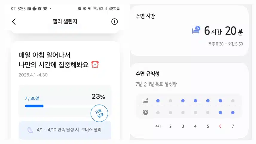 모니모기상, 수면기록 6:20