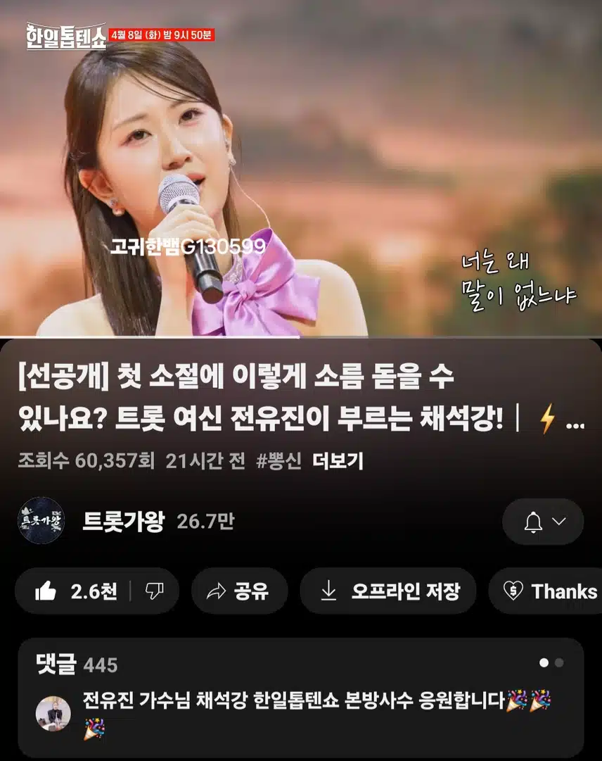  [선공개 영상] 트롯 여신 전유진이 부르는 채석강!