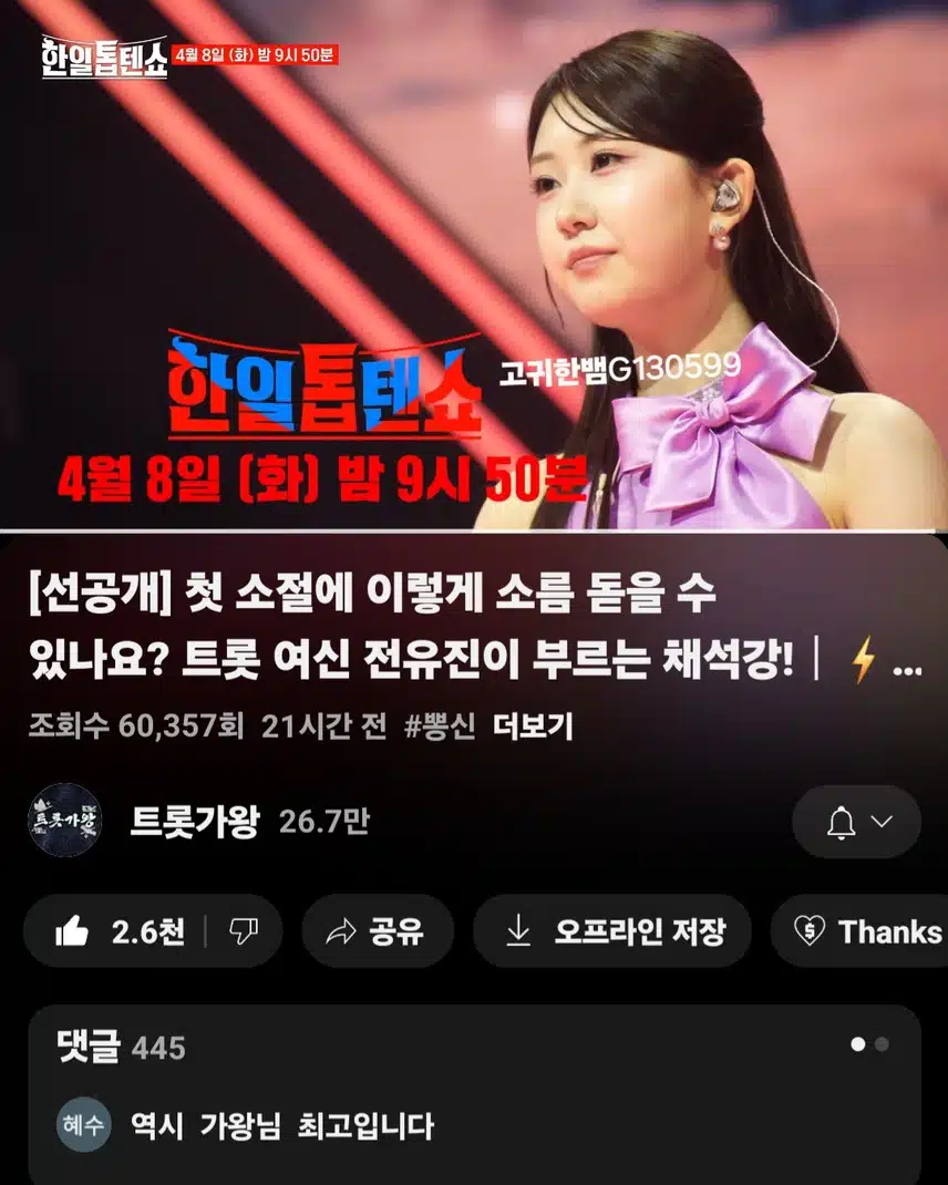  [선공개 영상] 트롯 여신 전유진이 부르는 채석강!