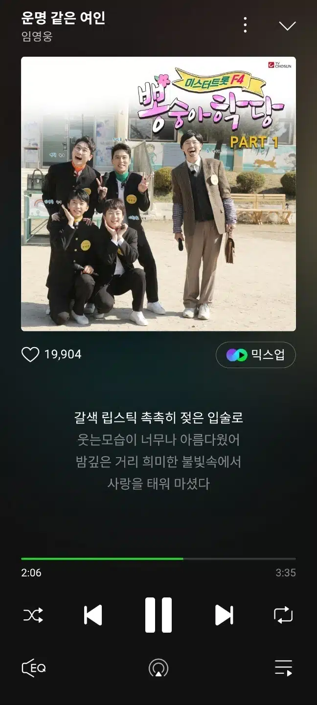 임영웅님의 운명같은여인 노래로 하루시작해요