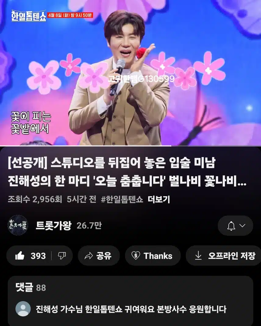  [선공개 영상] 진해성의 한 마디 