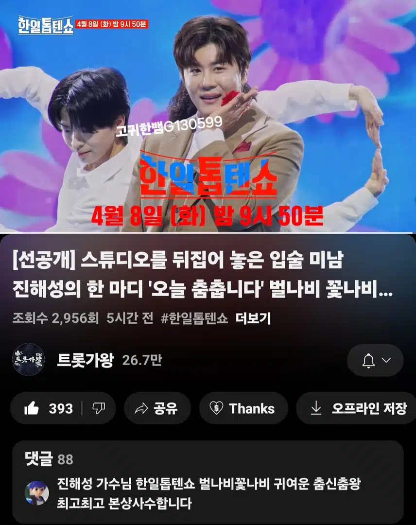  [선공개 영상] 진해성의 한 마디 