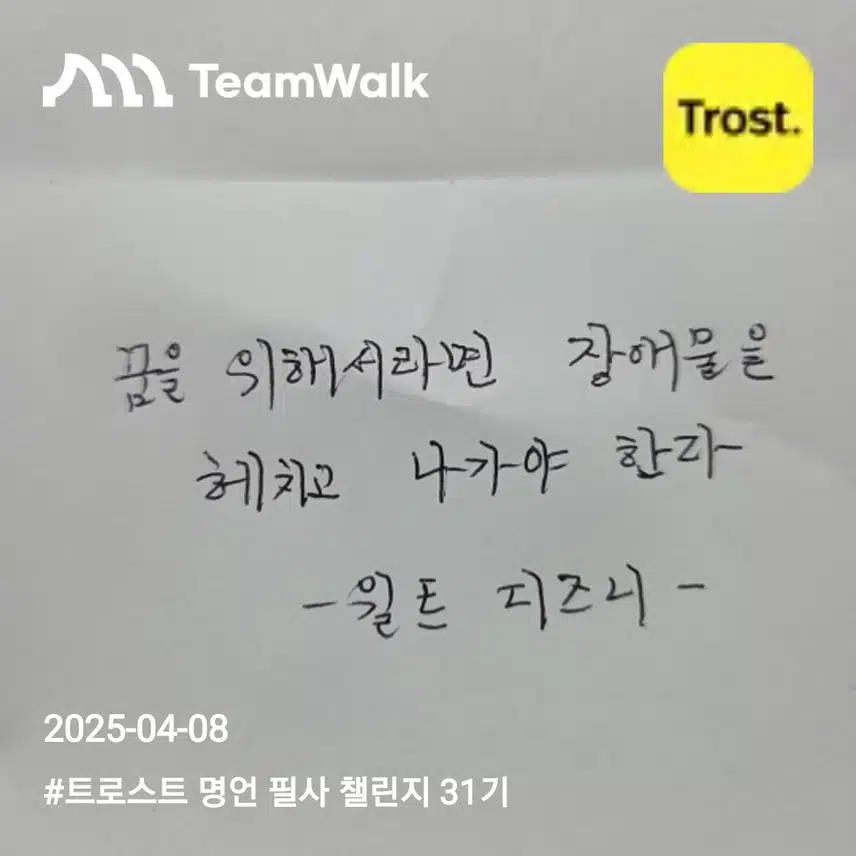 윌트 디즈니 (자기계발명언)