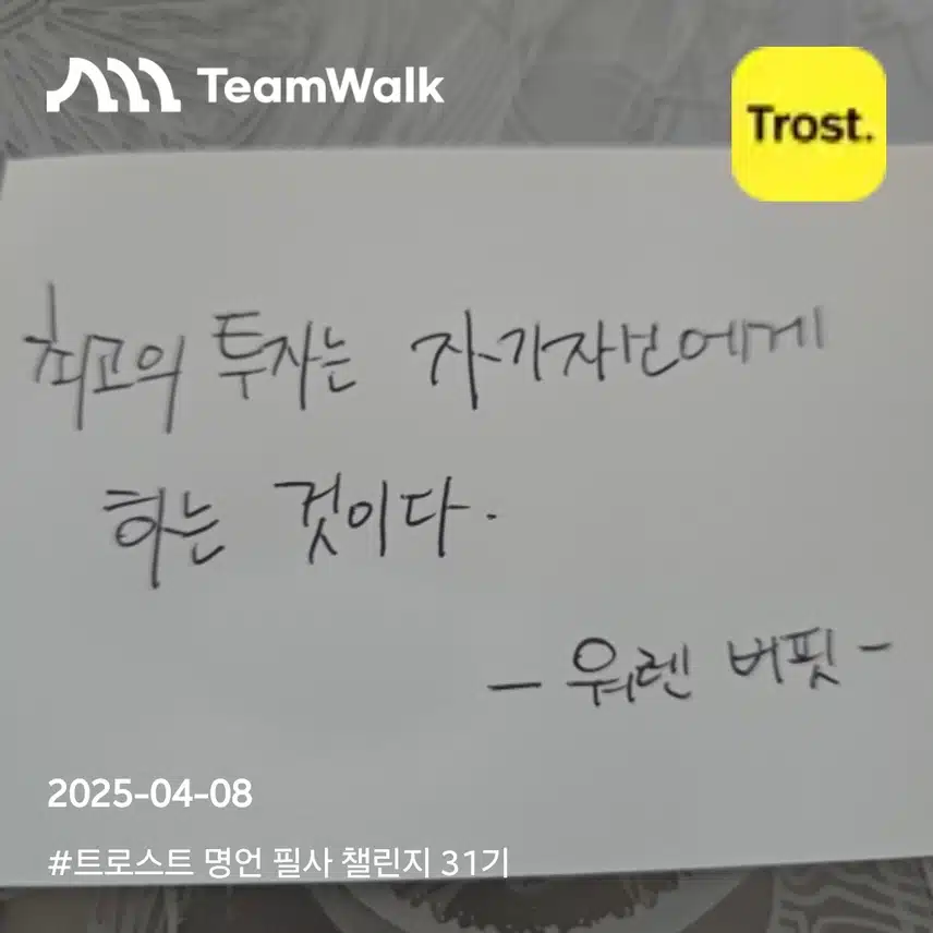 오늘의 명언필사 