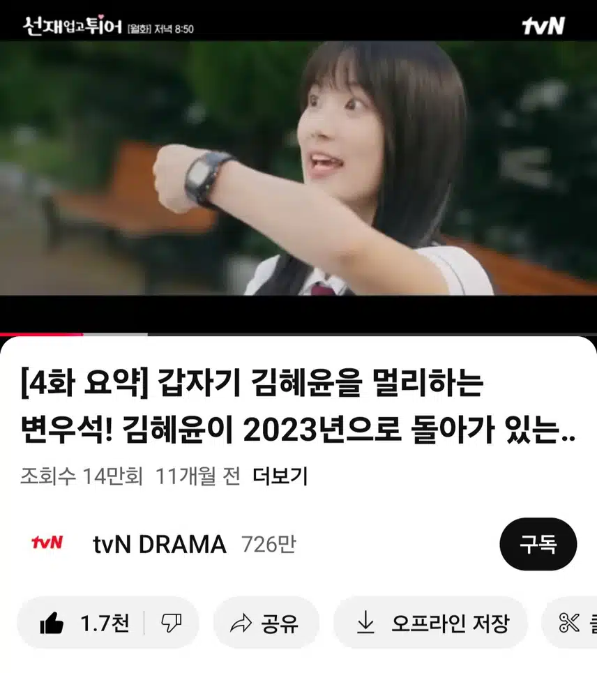 오늘은 선업튀  선재봐요