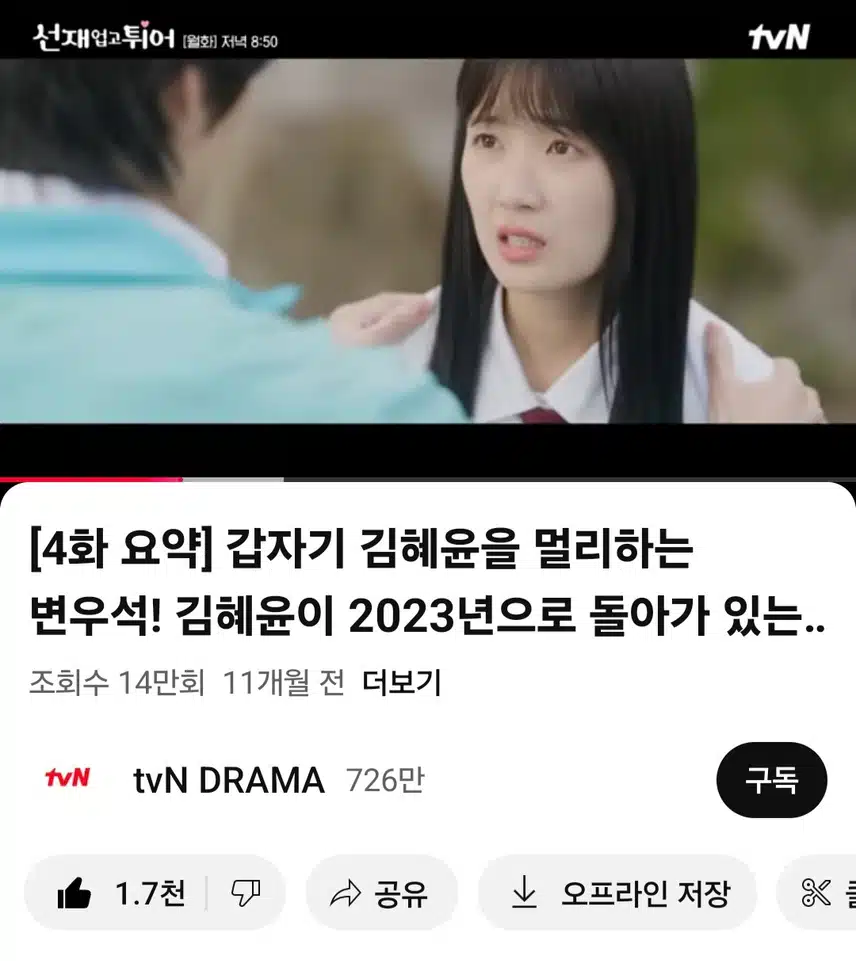 오늘은 선업튀  선재봐요