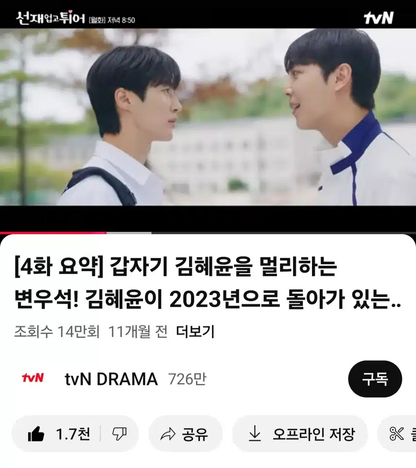 오늘은 선업튀  선재봐요