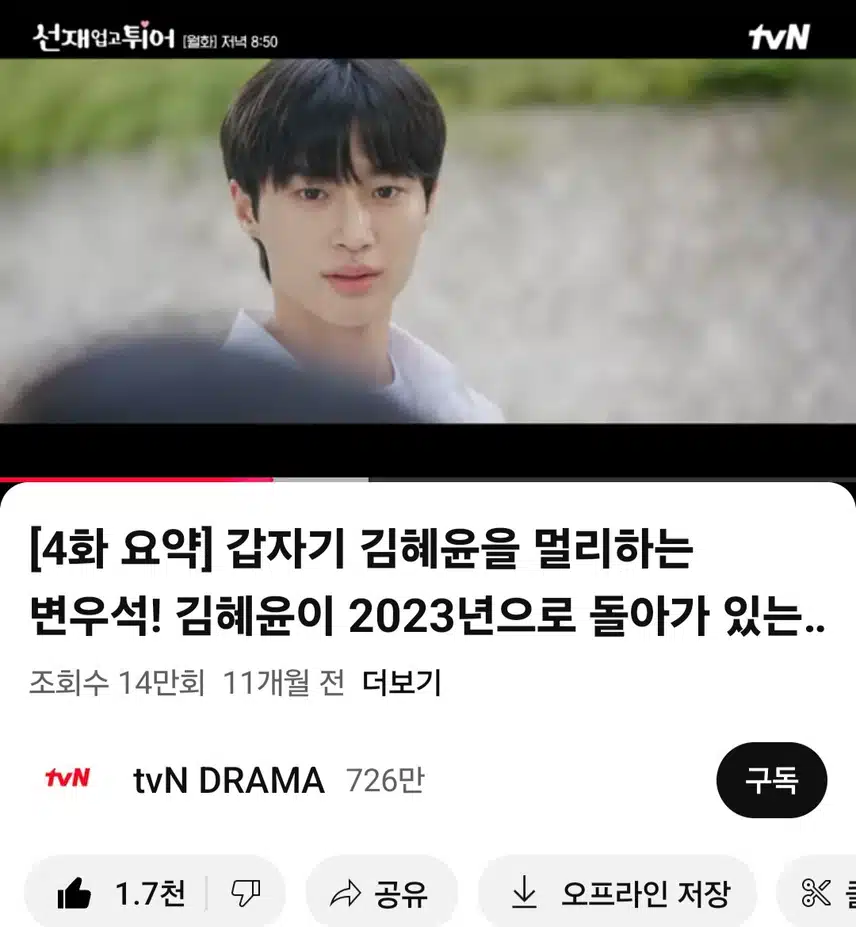 오늘은 선업튀  선재봐요