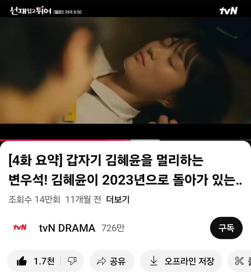 오늘은 선업튀  선재봐요