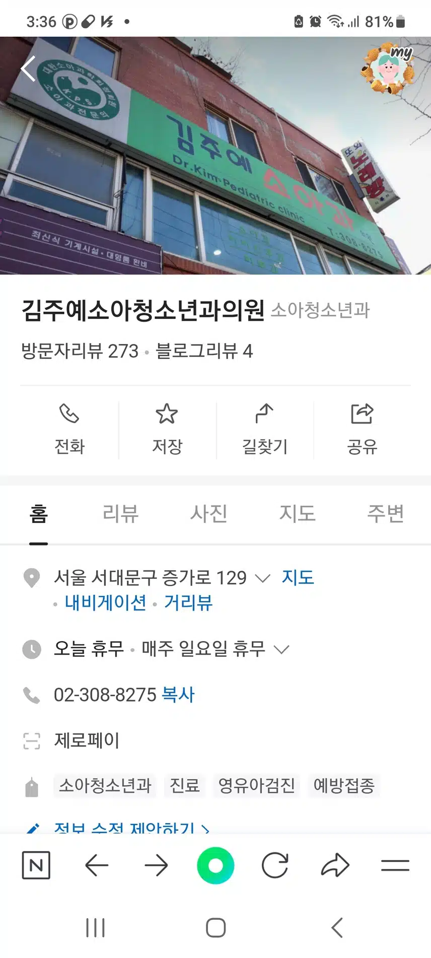 남가좌동 김주예소아청소년과 의원 추천요