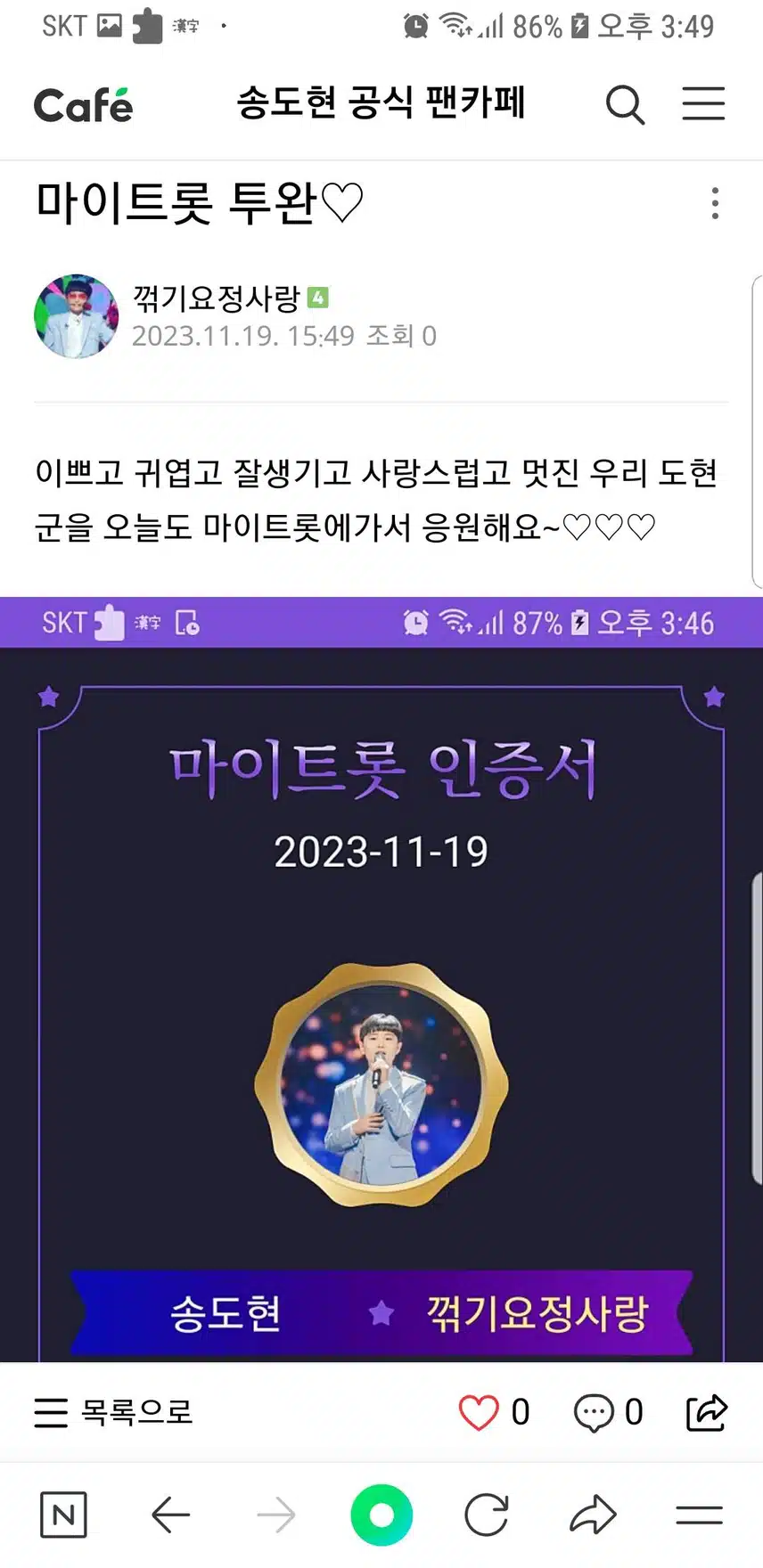 송도현 가수님을 응원합니다♡
