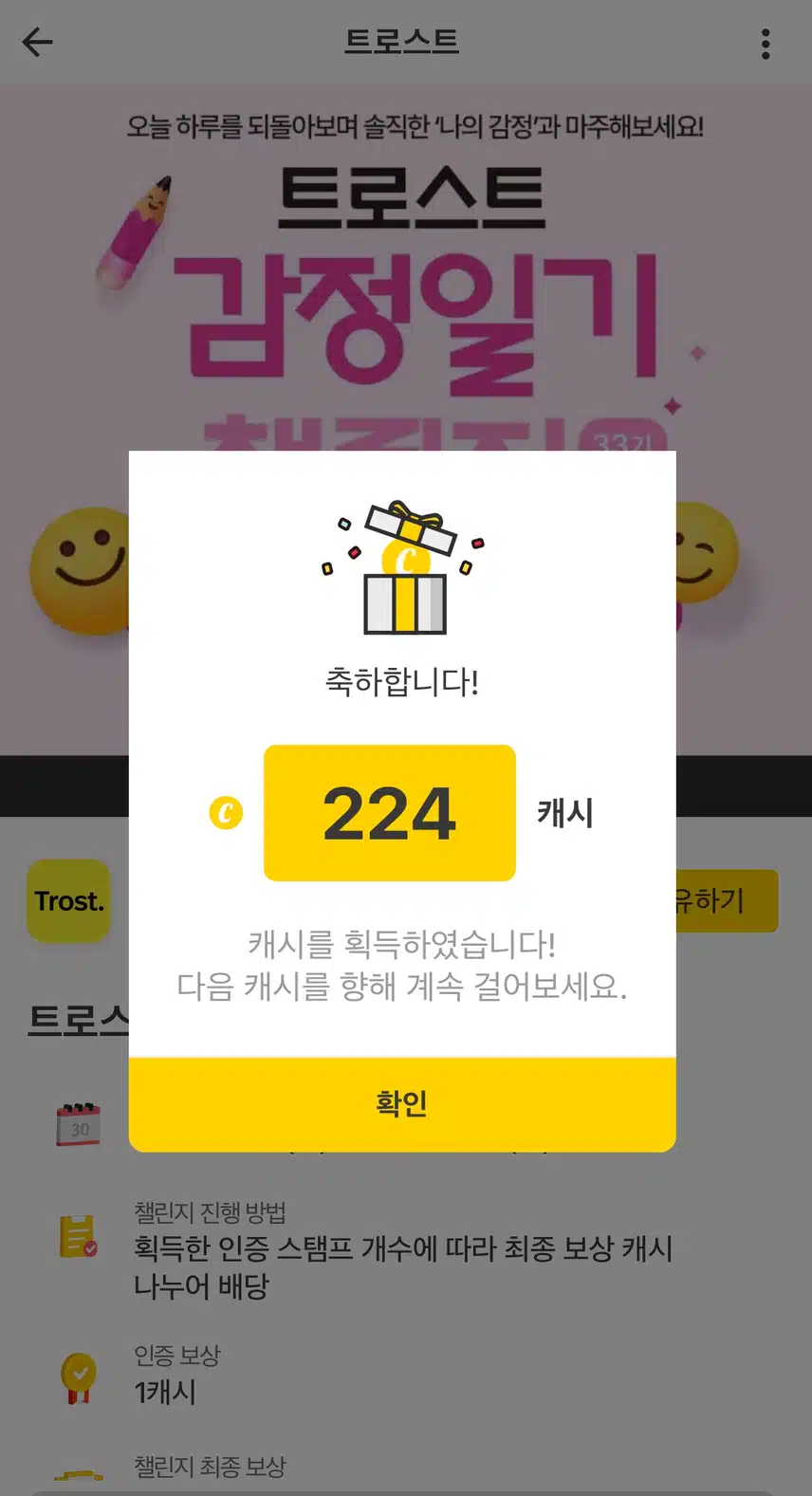 감정일기 챌린지~~