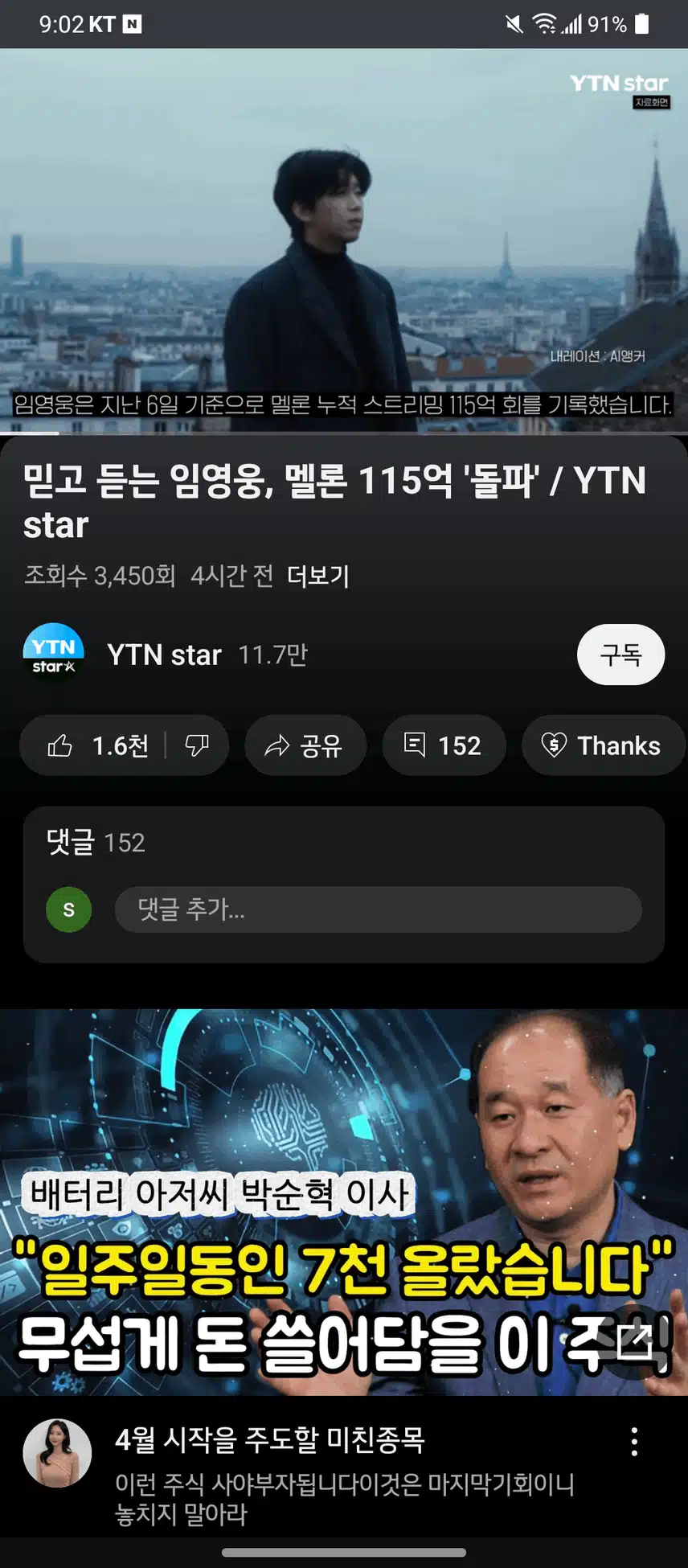 영웅님 멜론 115억회 돌파했다네요