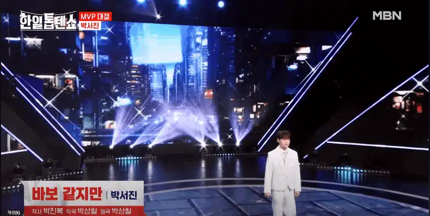 박서진- 바보같지만 너무나 멋진 무대였습니다 !
