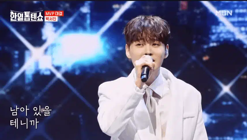 박서진- 바보같지만 너무나 멋진 무대였습니다 !