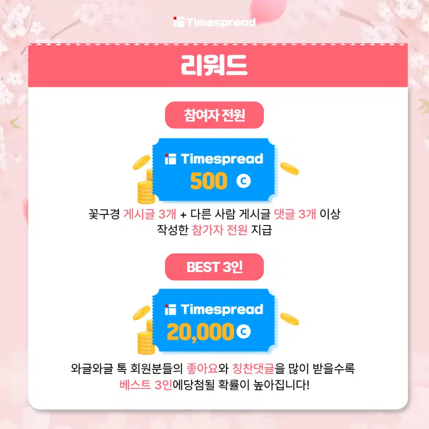 [와글와글톡 이벤트]🌸최대 2만캐시 주는 와글와글톡 봄 특별 이벤트(~4/22)