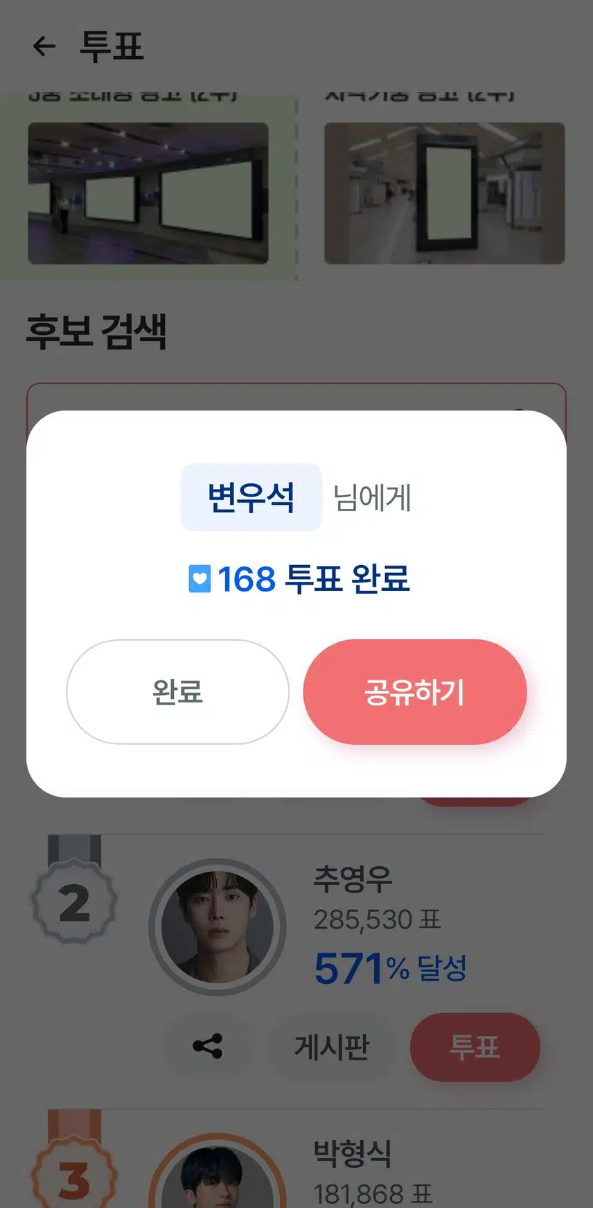 오늘도 우석님 응원하고 투표합니다
