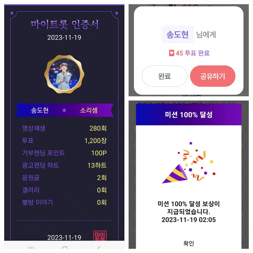 송도현  투표인증~