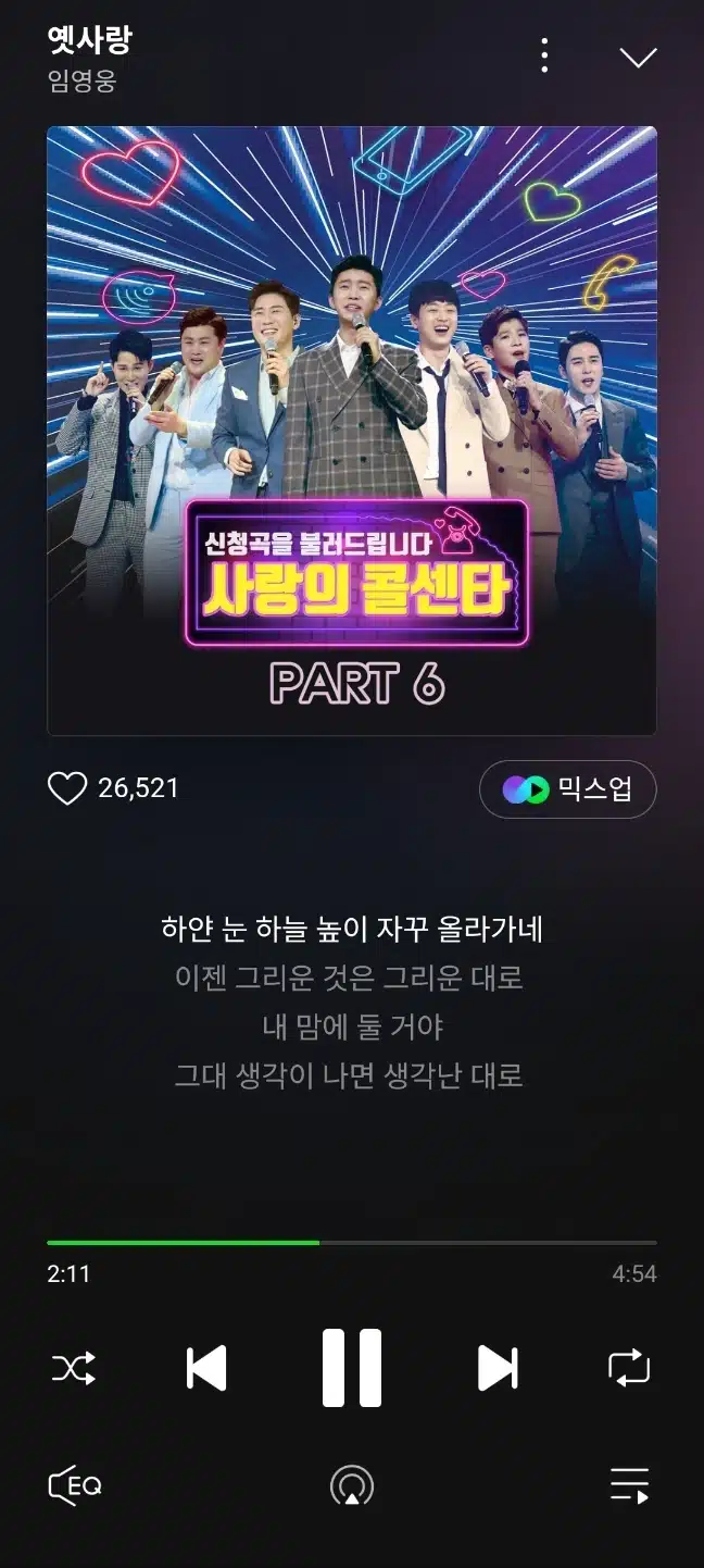 임영웅님의 옛사랑 노래 듣고있어요