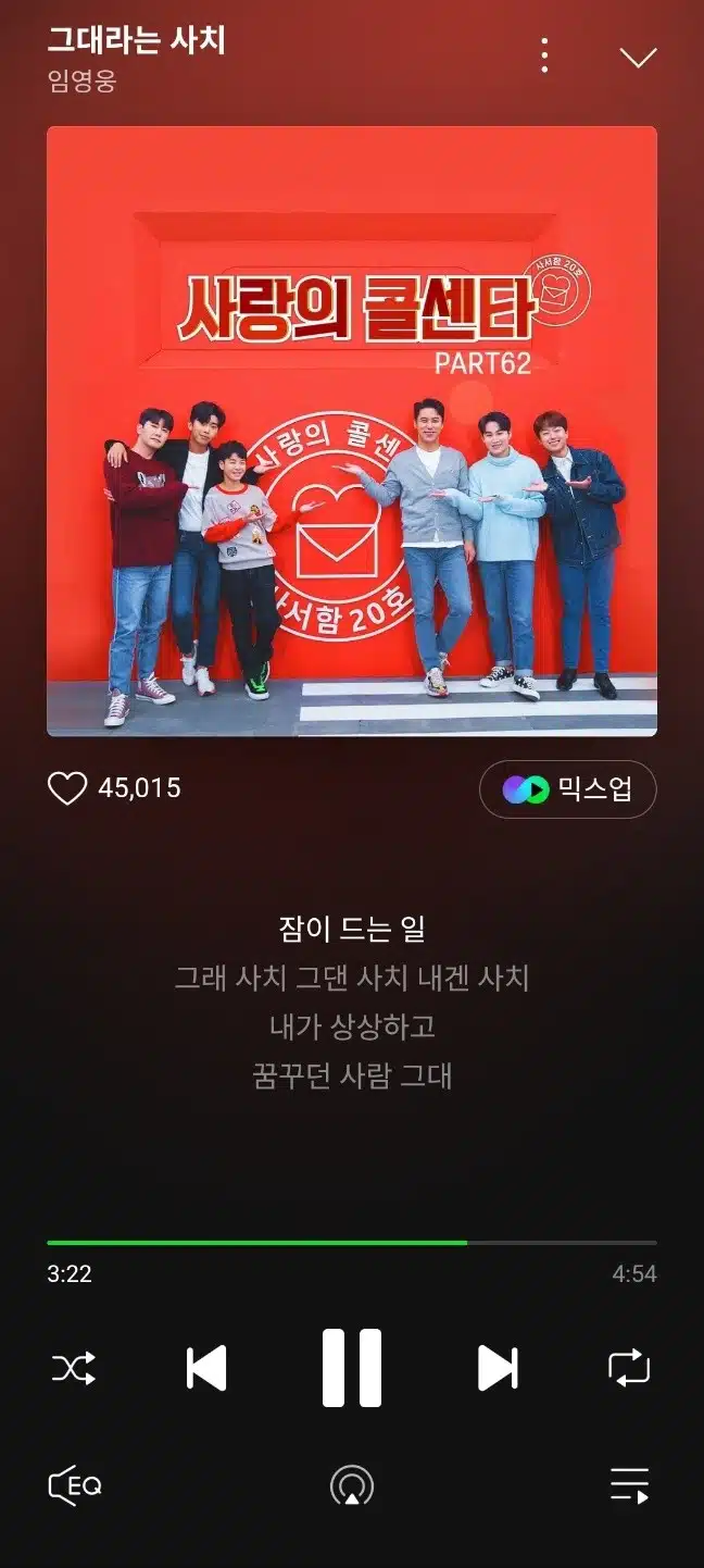그대라는 사치 임영웅님 버전 들어보세요