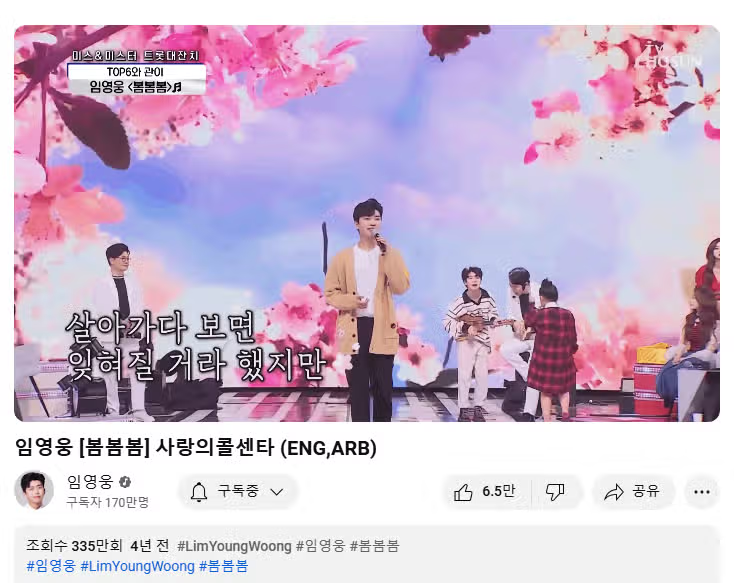 봄 내음 가득한 영웅님의 봄봄봄 영상