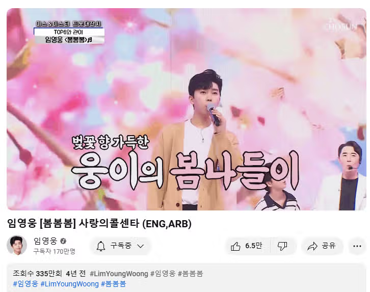 봄 내음 가득한 영웅님의 봄봄봄 영상
