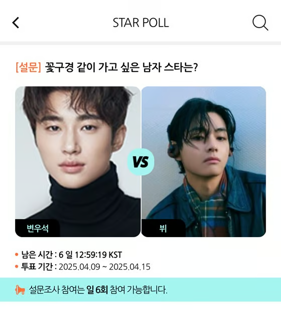 스타폴에서 경쟁중인 우석님과 방탄 뷔