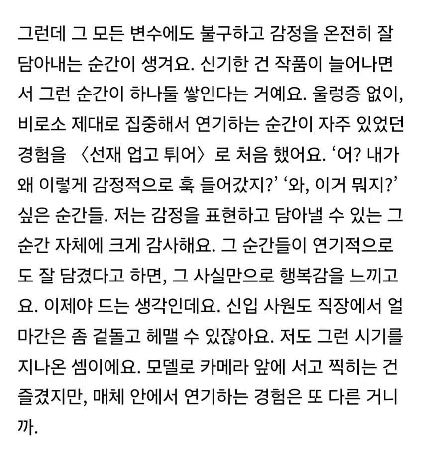 w코리아  인터뷰 내용 너무 좋네요