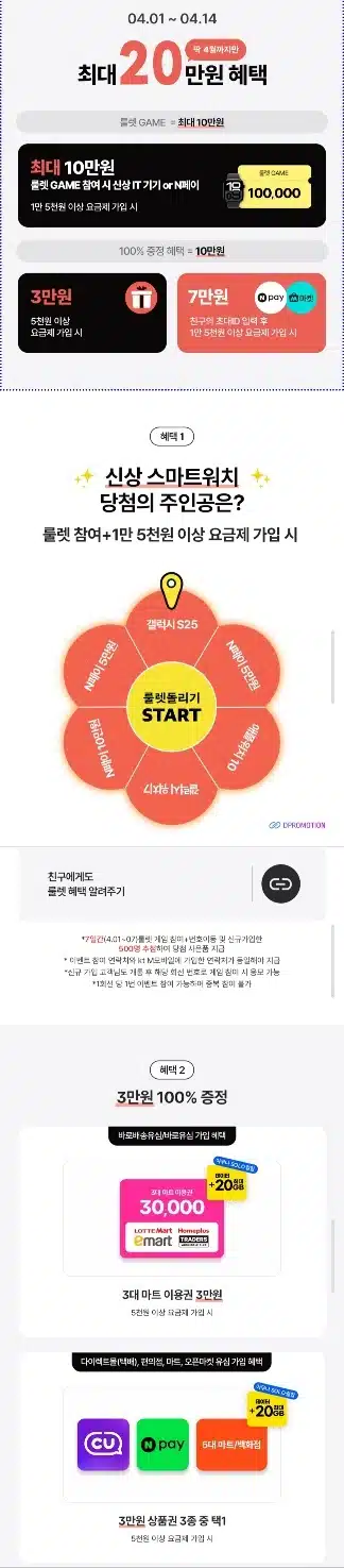 kt 엠모바일 4월 프로모션!!