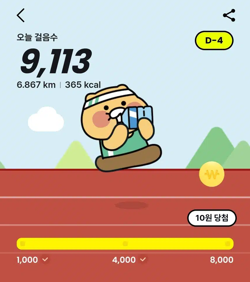 9천보걷기운동